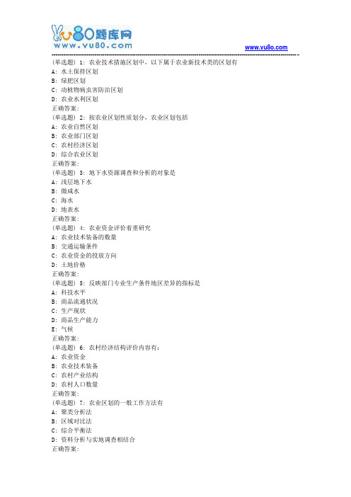 川农《农业区划与布局(专科)》18年6月在线作业