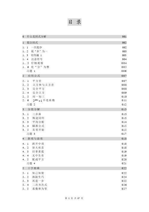 因式分解技巧(单墫著)1