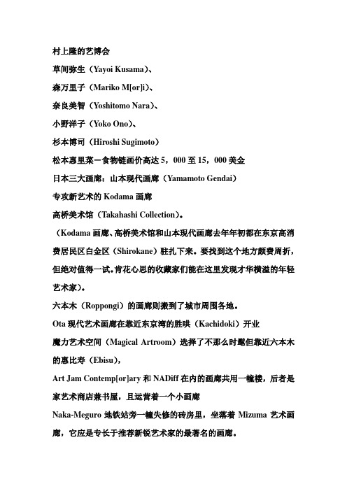 日本当代艺术家
