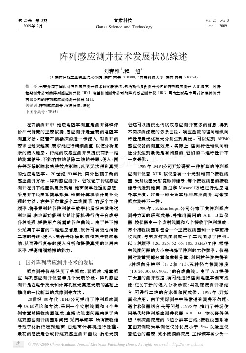 阵列感应测井技术发展状况综述