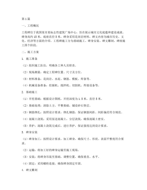 工程碑施工方案(3篇)