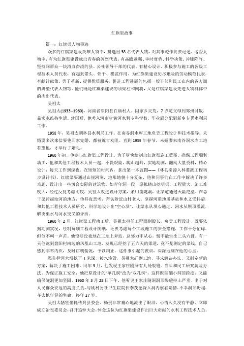 红旗渠故事