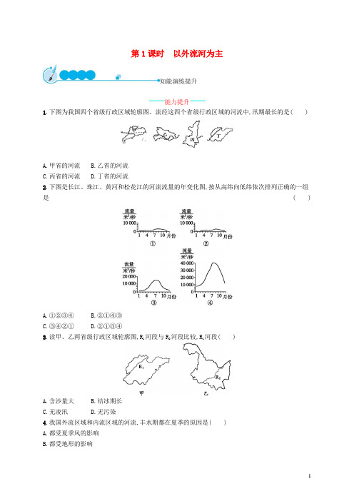八年级地理上册2.3河流第1课时以外流河为主课后习题新人教版7