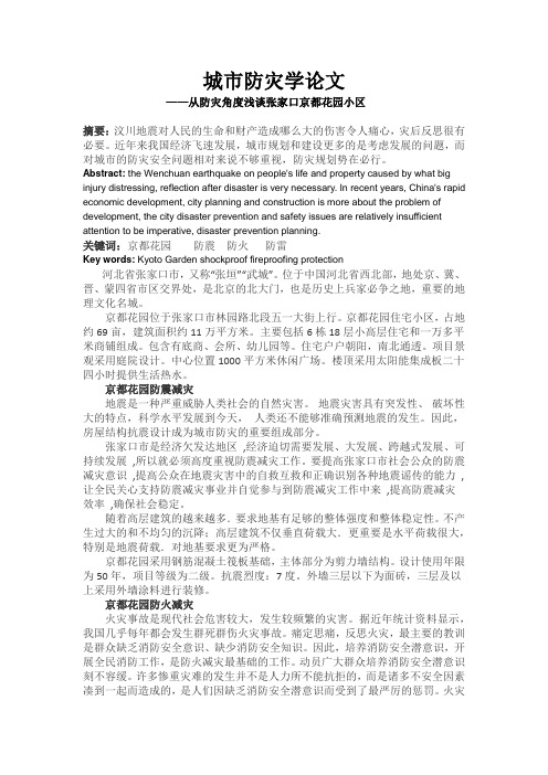 城市防灾论文