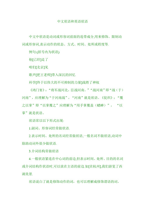 中文状语和英语状语1