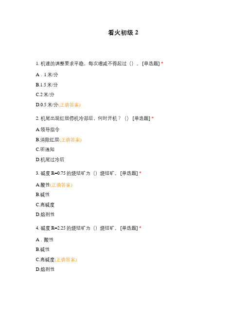 看火初级2