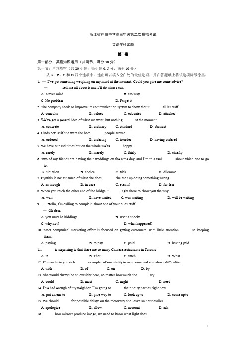 浙江省严州中学新安江校区2016届高三上学期二模考试英语试卷