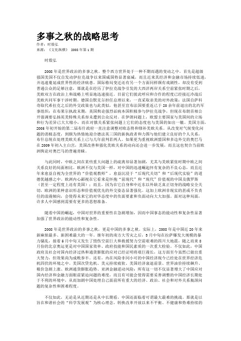 多事之秋的战略思考
