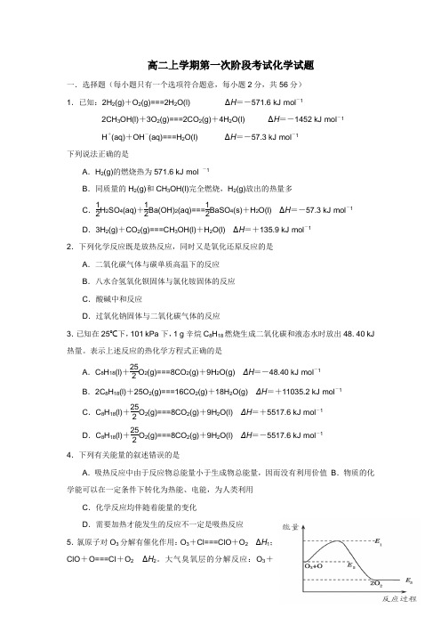 4学年高二上学期第一次阶段考试化学试题(附答案)