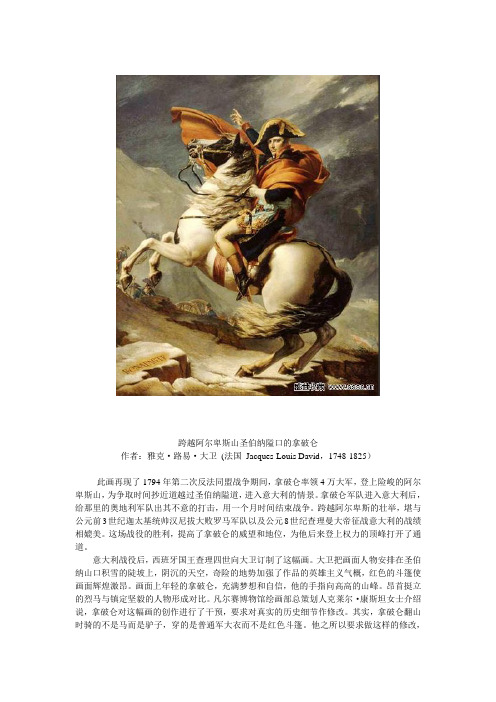 雅克路易大卫《跨越阿尔卑斯山圣伯纳隘口的拿破仑》