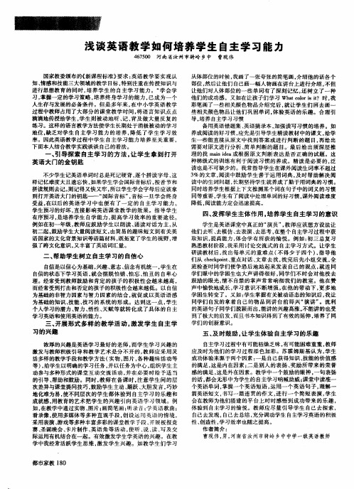 浅谈英语教学如何培养学生自主学习能力
