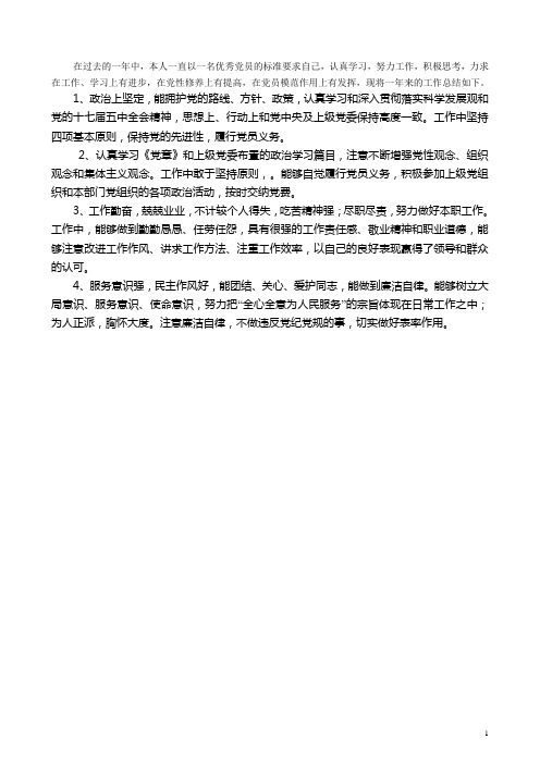 民主评议党员个人小结