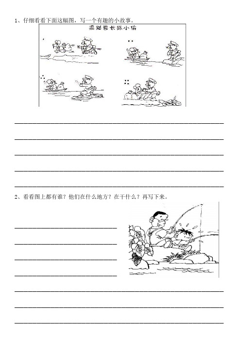 小学一年级( 全)看图写话练习题共30多篇