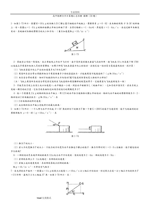 高中物理力学经典的试题库(含答案)