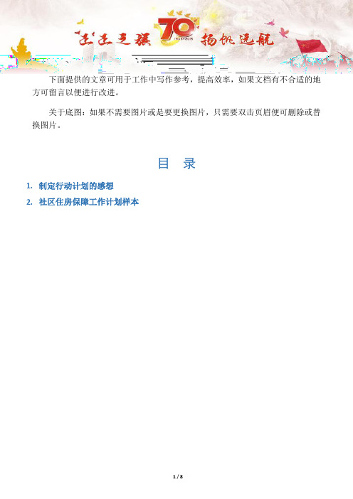 【工作体会2篇】制定行动计划的感想