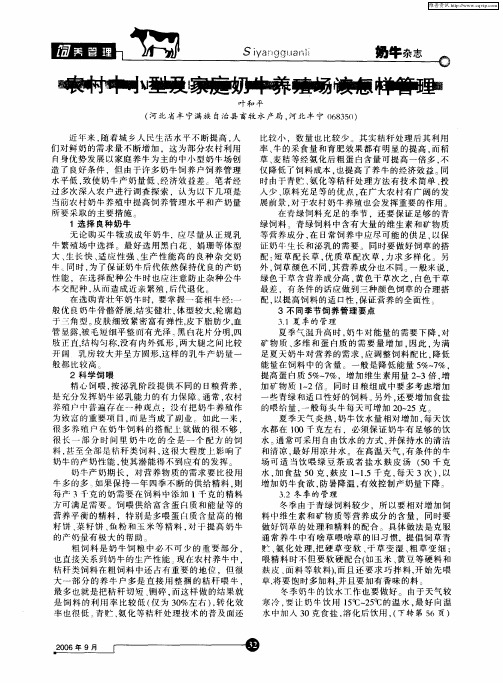 农村中小型及家庭奶牛养殖场该怎样管理
