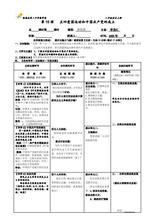 第三单元《新民主主义革命的兴起》教案