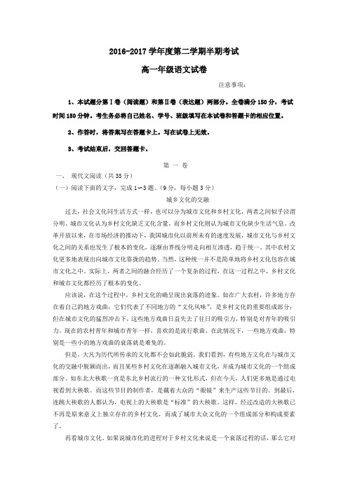 贵州省遵义市汇川区2016-2017学年高一第二学期期中语文试卷