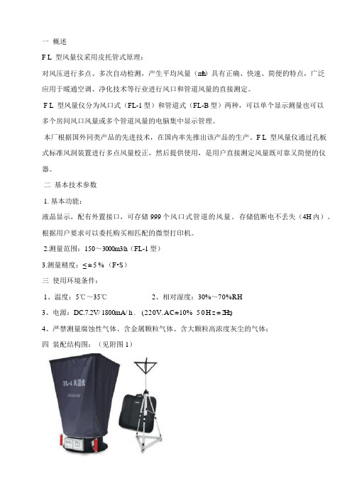 FL-01风量罩使用说明书