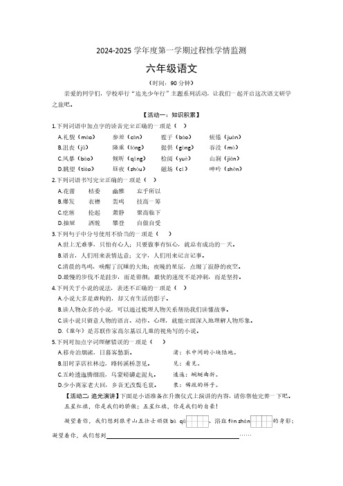 山东省青岛市黄岛区2024-2025学年六年级上学期期中语文试题(含答案)