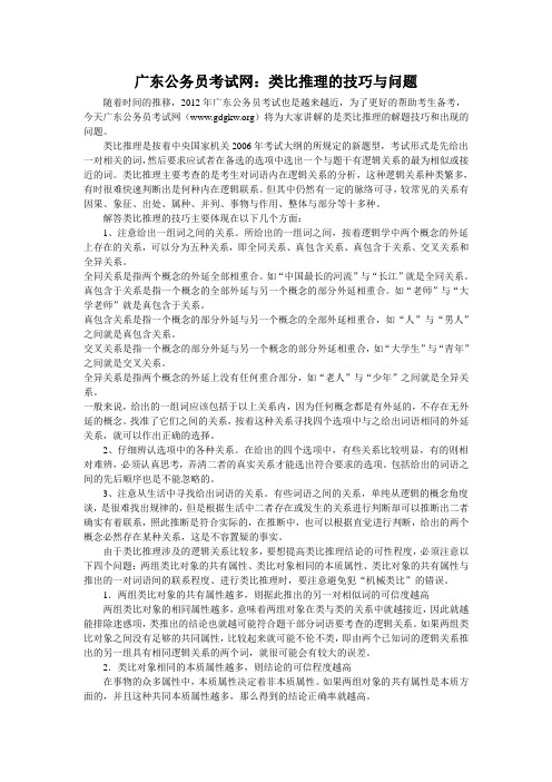 广东公务员考试网：类比推理的技巧与问题