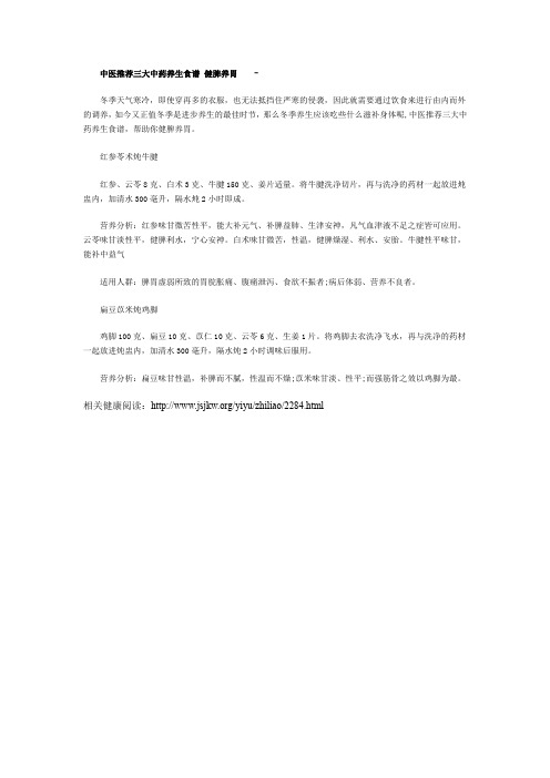 中医推荐三大中药养生食谱 健脾养胃