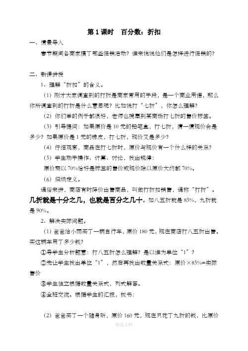 新人教版六下二单元百分数(二)知识点