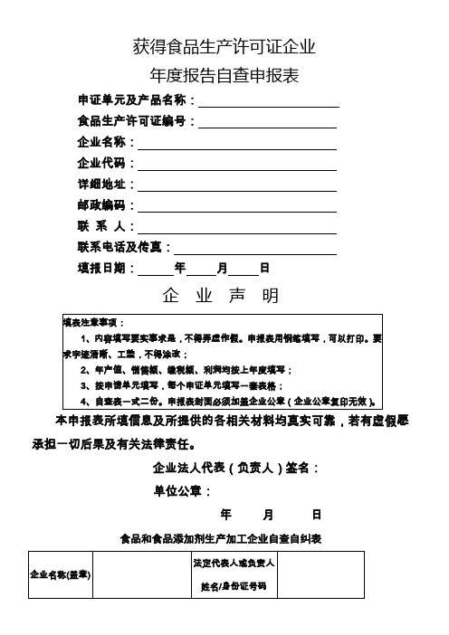 年审报告自查申报表