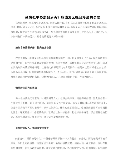爱情似乎要走到尽头？应该怎么挽回冷漠的男友