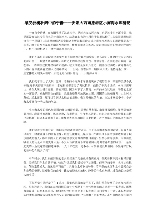 感受波澜壮阔中的宁静——安阳大西南旅游区小南海水库游记