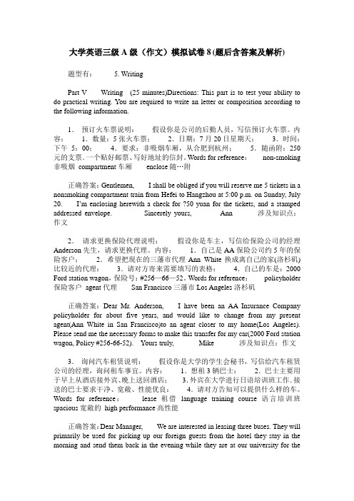 大学英语三级A级(作文)模拟试卷8(题后含答案及解析)