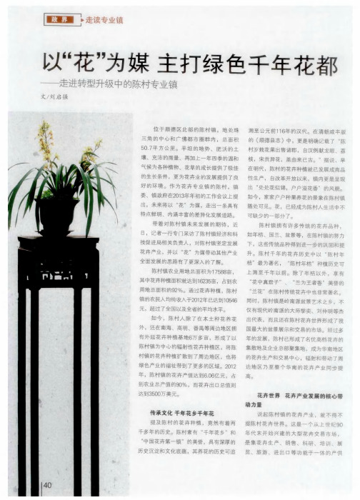 以“花”为媒 主打绿色千年花都——走进转型升级中的陈村专业镇