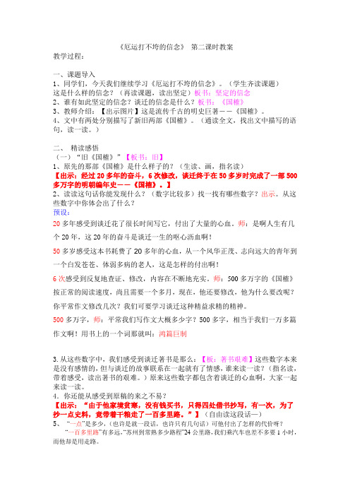 厄运打不垮的信念第二课时