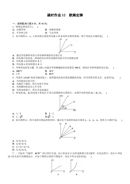 物理 选修3-1 《红对勾》 第二章【学生版】