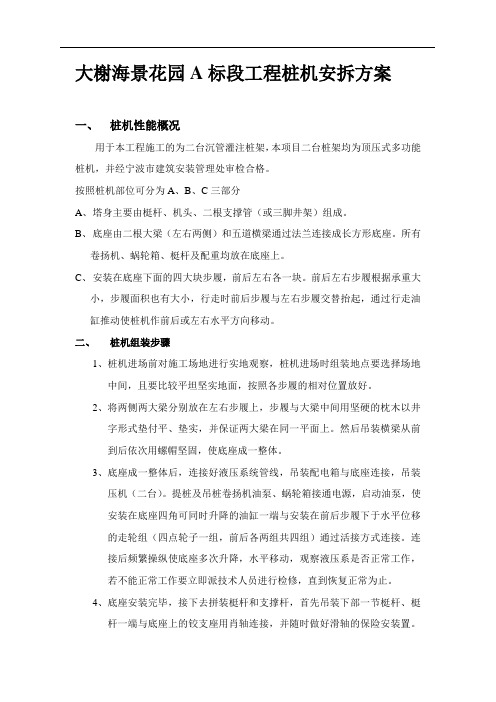 桩机安拆方案