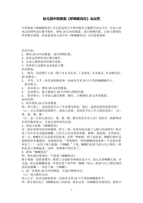 幼儿园中班数学教案《帮蝴蝶找花》含反思