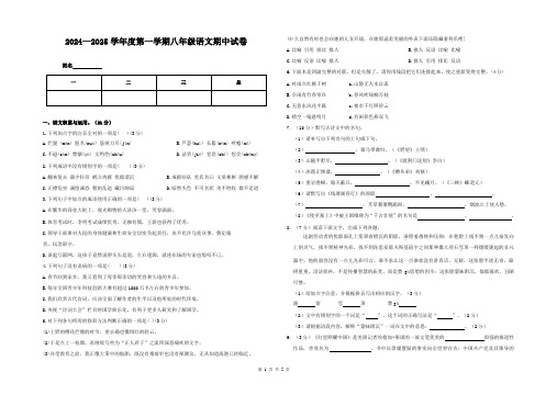 部编版八年级上册语文期中考试卷