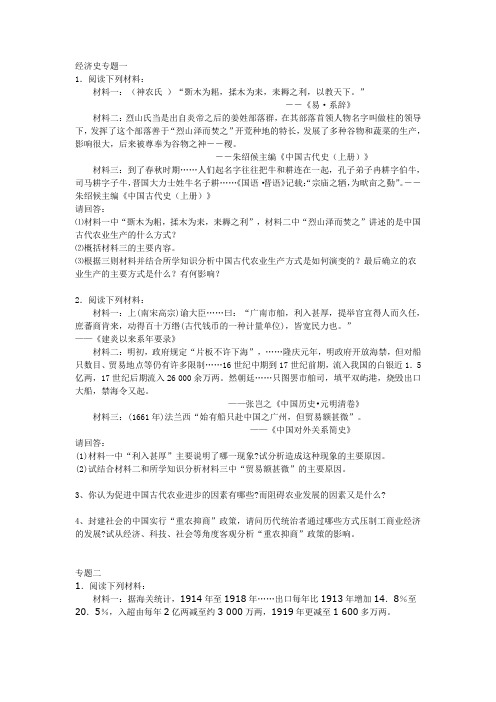 高三历史经济史主观题整理