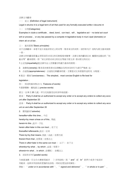 法律文书翻译(20210110052033)