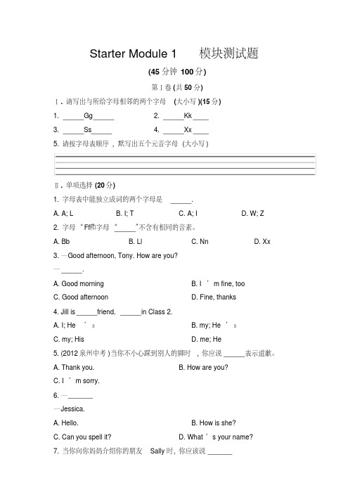 外研版七上英语StarterModule1模块测试题含答案