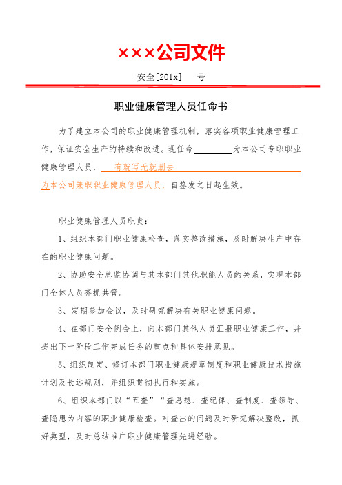 4.职业健康管理人员任命书
