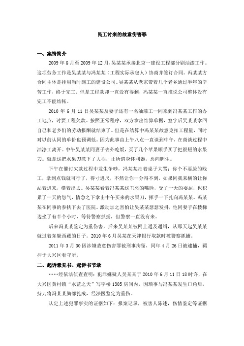 吴某讨薪讨来的故意重伤害