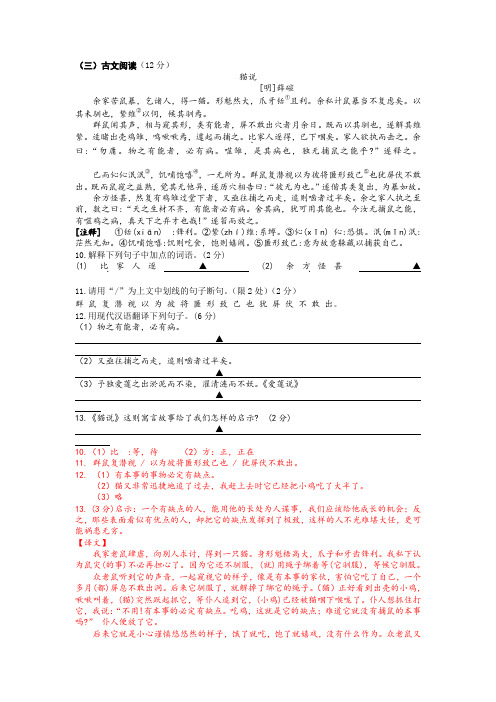 文言文薛碹《猫说》阅读练习及答案