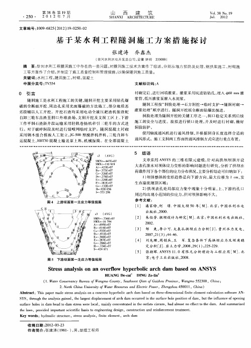 基于某水利工程隧洞施工方案措施探讨