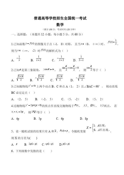 专升本统一考试数学卷+答案 (6)