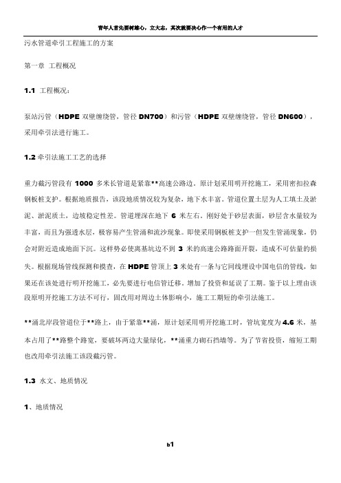 污水管道牵引工程施工的方案