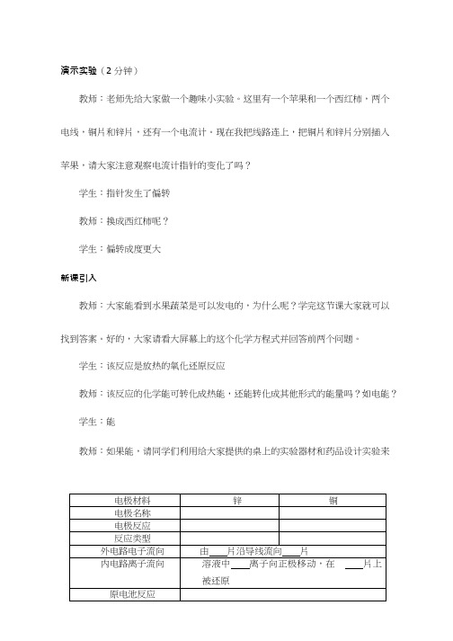 高中化学《化学反应为人类提供能源》优质课教学设计、教案