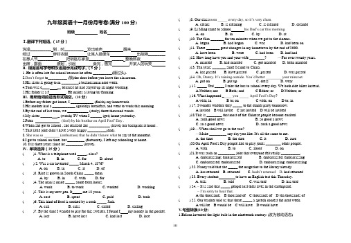 人教版英语九年级十一月份月考卷