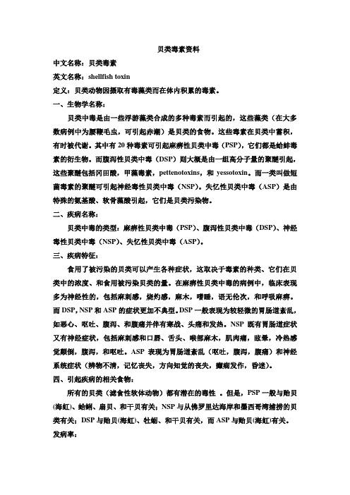贝毒素
