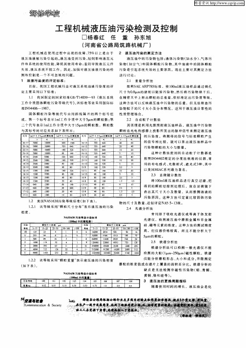 工程机械液压油污染检测及控制